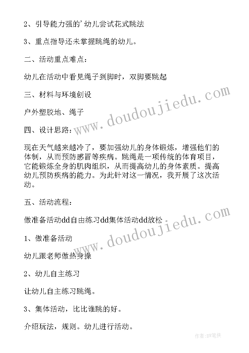 2023年大班锻炼活动 跳绳大擂台大班体育体能锻炼活动教案(实用5篇)