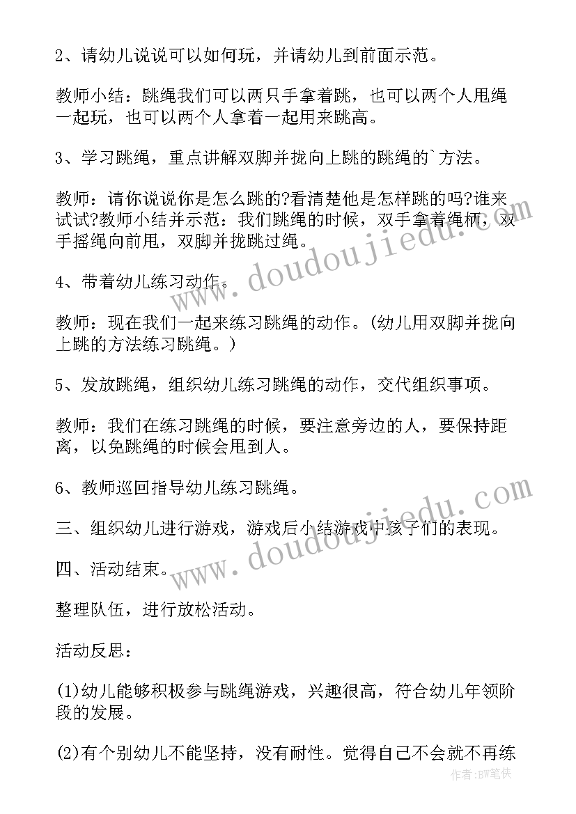 2023年大班锻炼活动 跳绳大擂台大班体育体能锻炼活动教案(实用5篇)