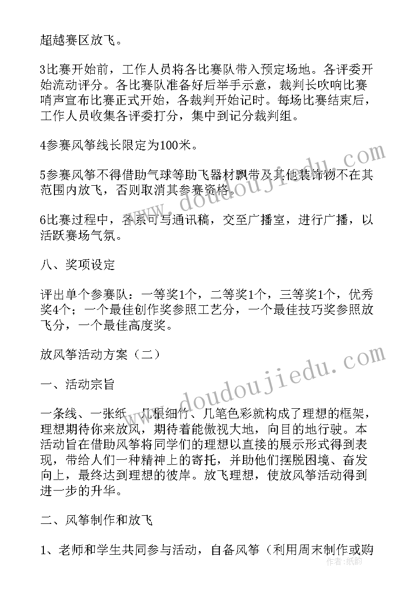 2023年放风筝活动主持稿幼儿园(精选9篇)