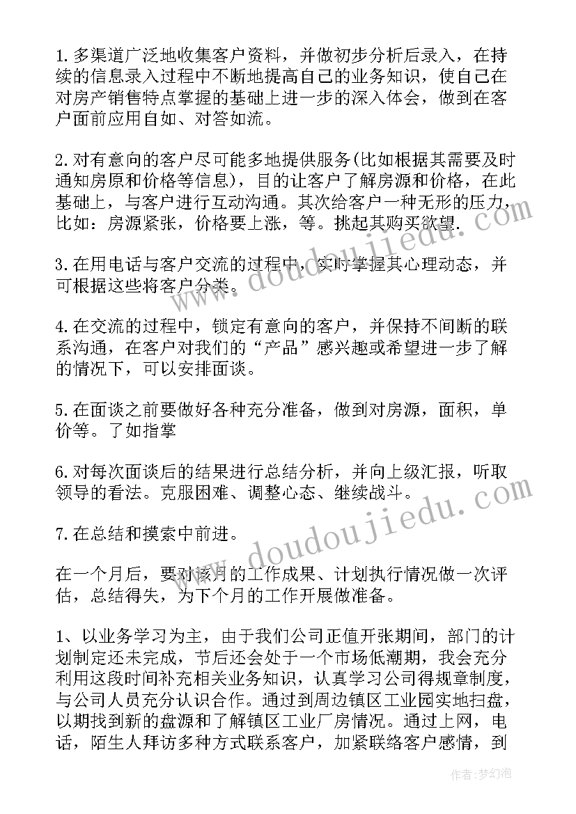 房产经纪人计划书(通用5篇)