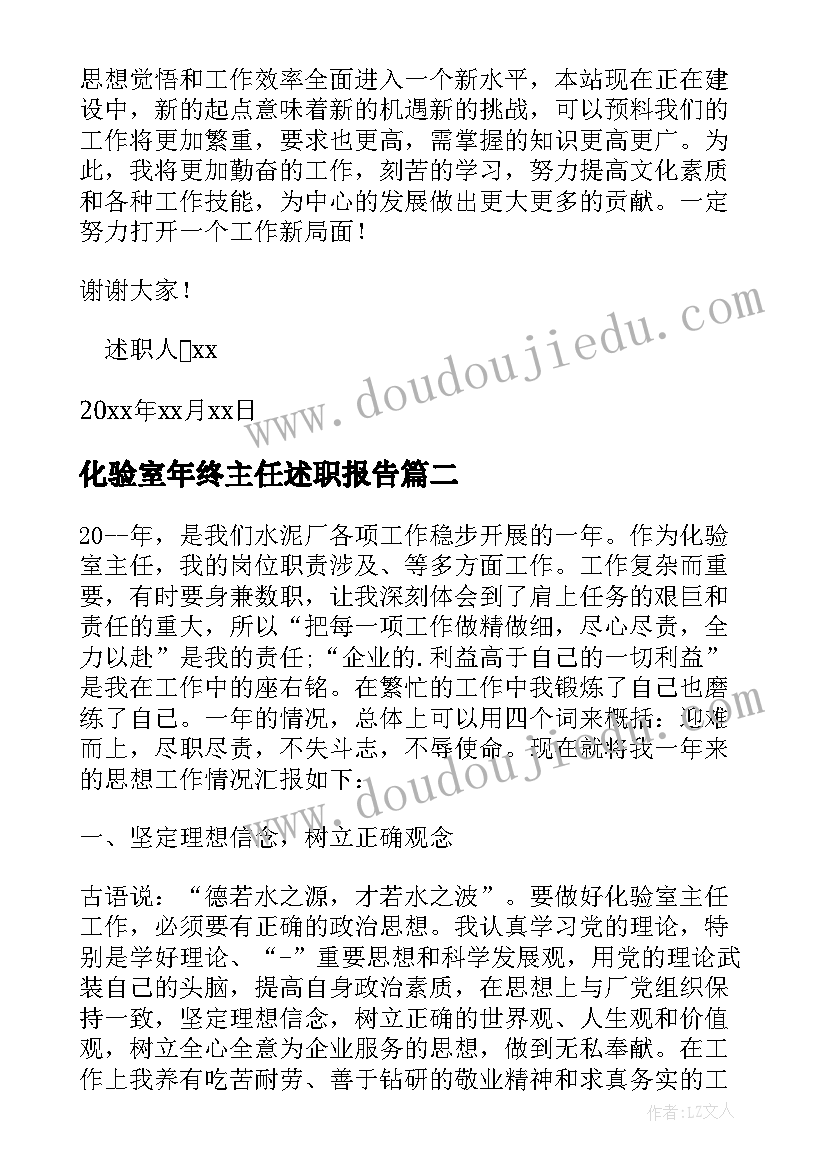 最新化验室年终主任述职报告(优秀6篇)