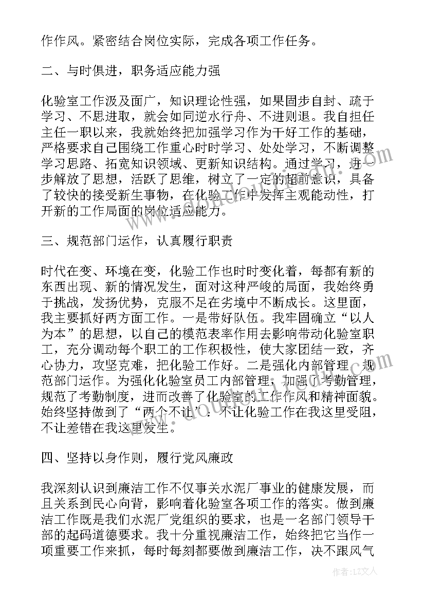 最新化验室年终主任述职报告(优秀6篇)