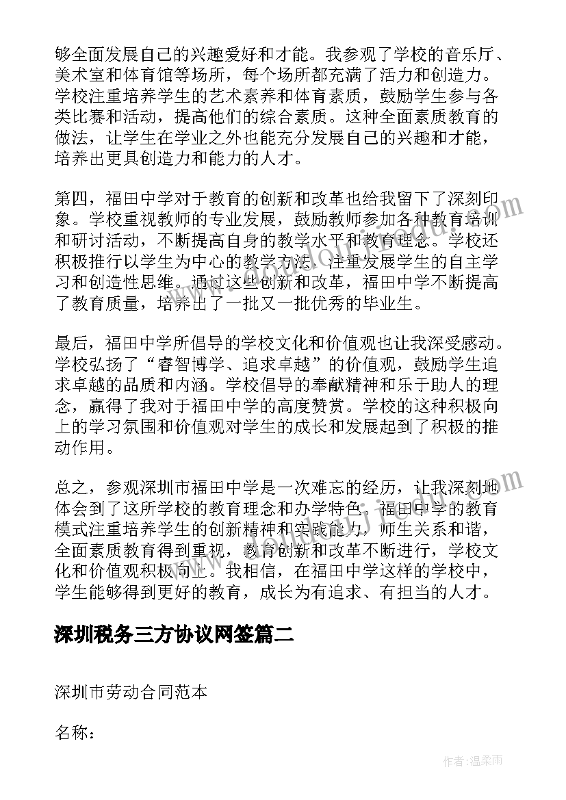 深圳税务三方协议网签(精选7篇)