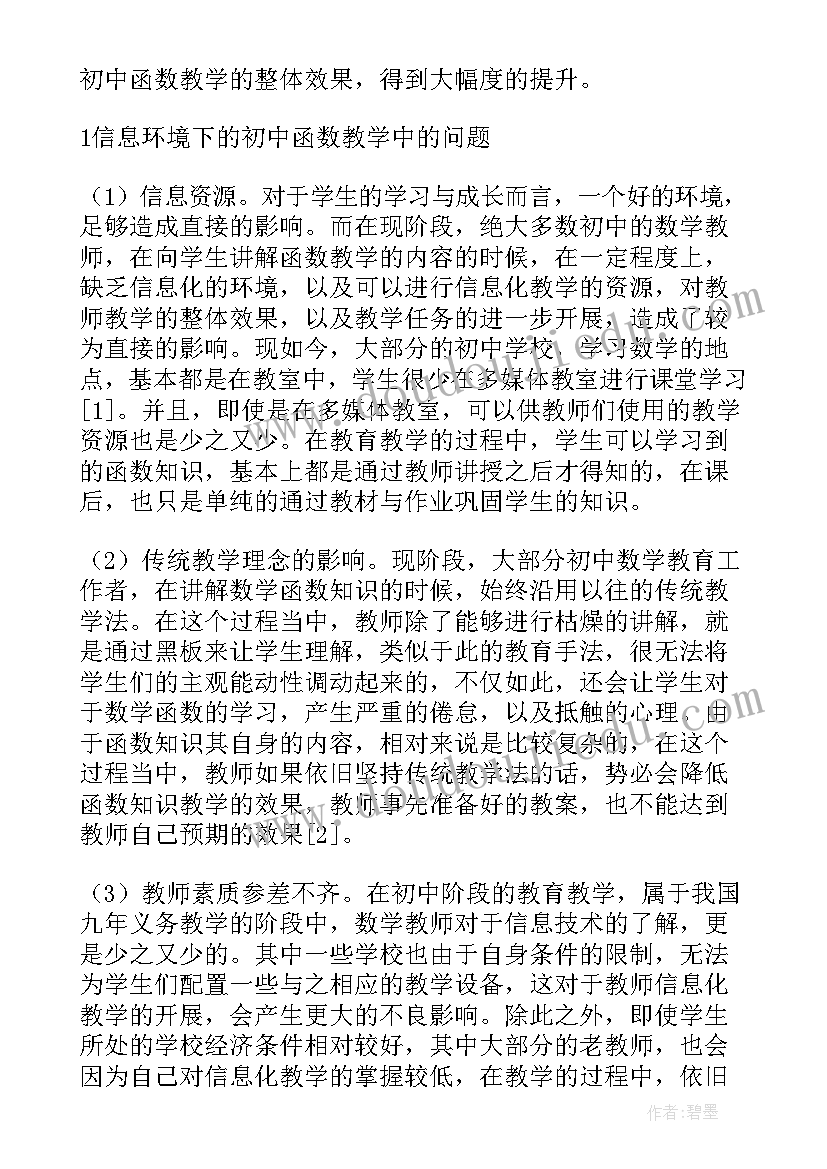 2023年小学数学小论文小学四年级数学论文 经典数学论文心得体会(大全7篇)