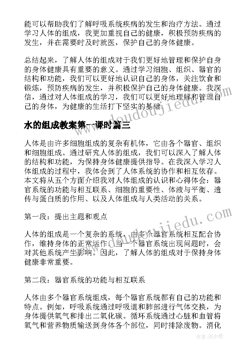 水的组成教案第一课时 活塞连杆组的组成心得体会(精选6篇)