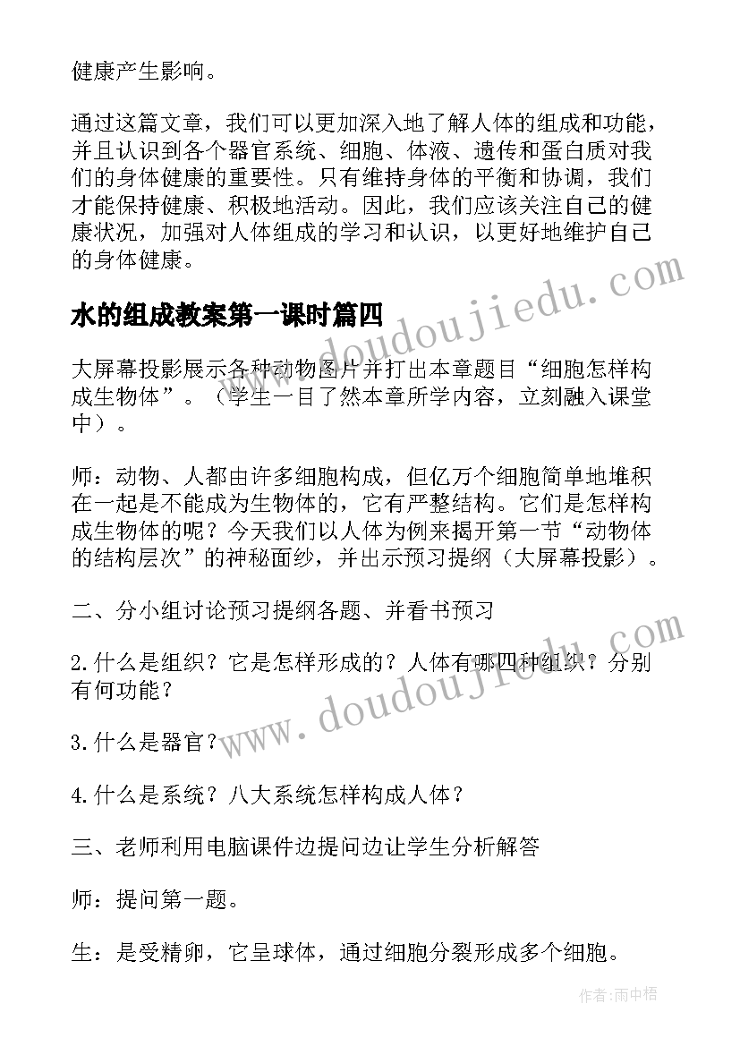 水的组成教案第一课时 活塞连杆组的组成心得体会(精选6篇)