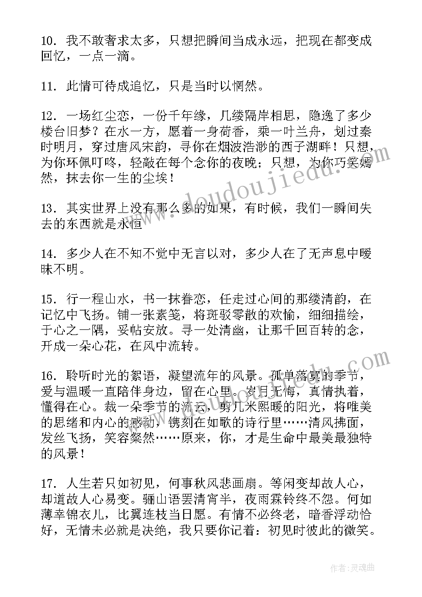 2023年浪漫而不烂俗的高级文案短句英文(实用5篇)