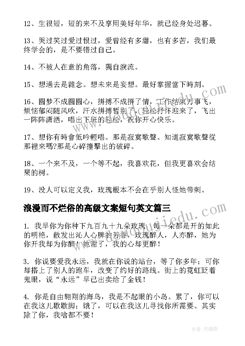 2023年浪漫而不烂俗的高级文案短句英文(实用5篇)