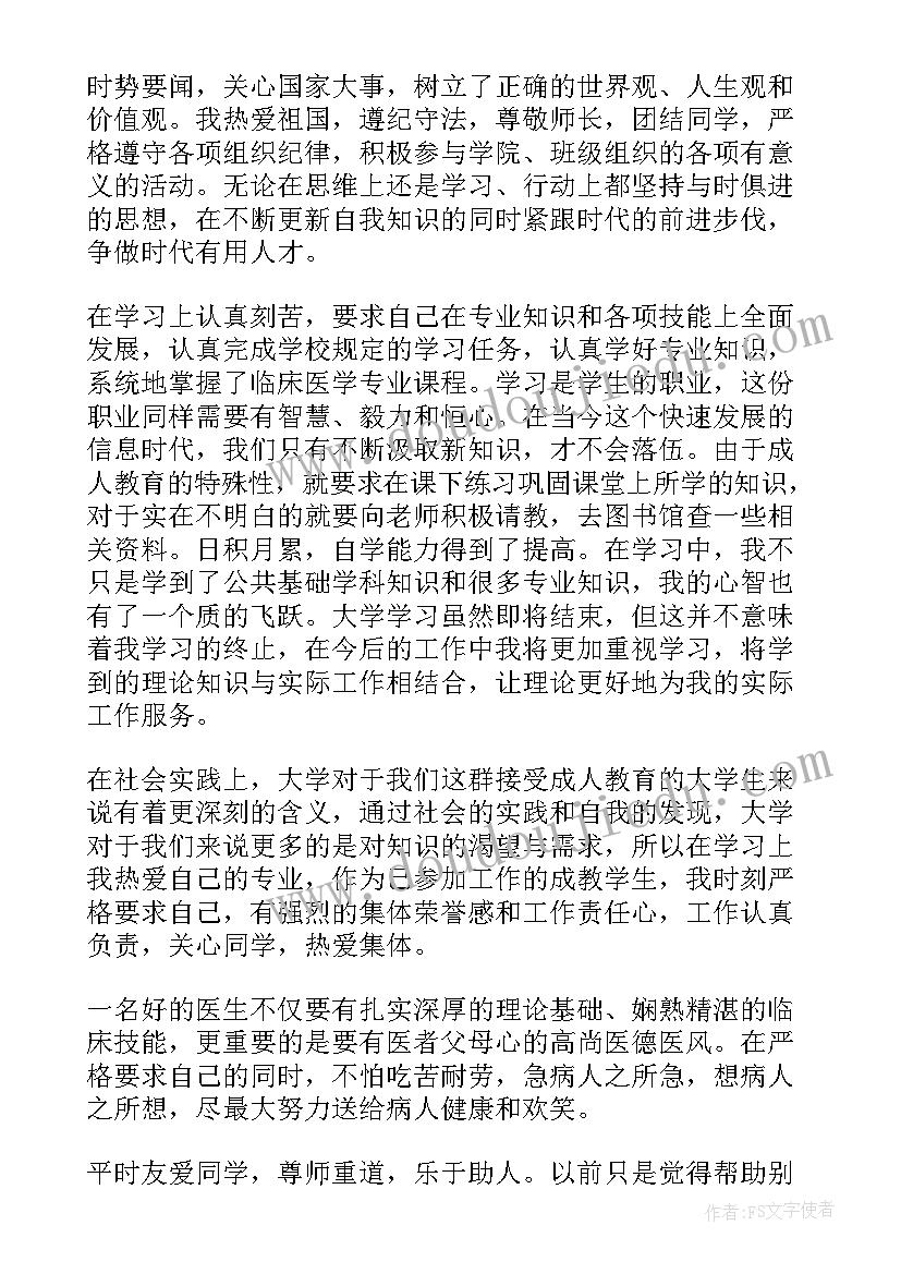 医学毕业生自我评价及择业志愿(精选5篇)