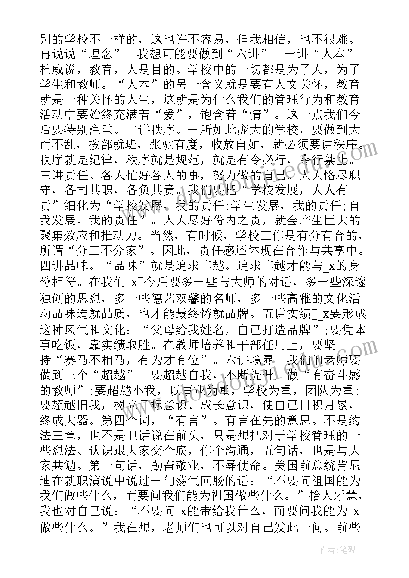 新任校长表态发言稿(优秀5篇)