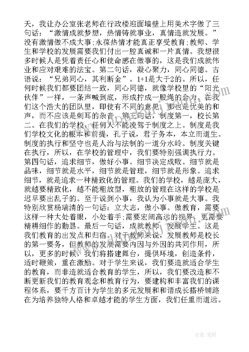 新任校长表态发言稿(优秀5篇)