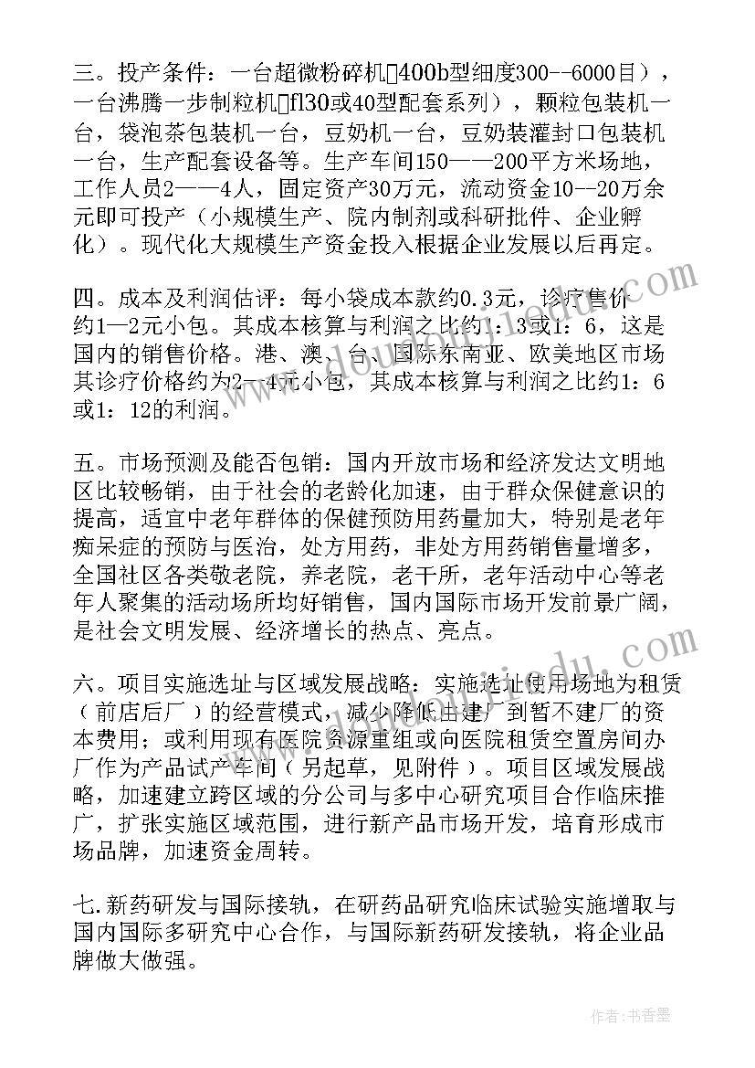 企业项目创业计划书(模板5篇)