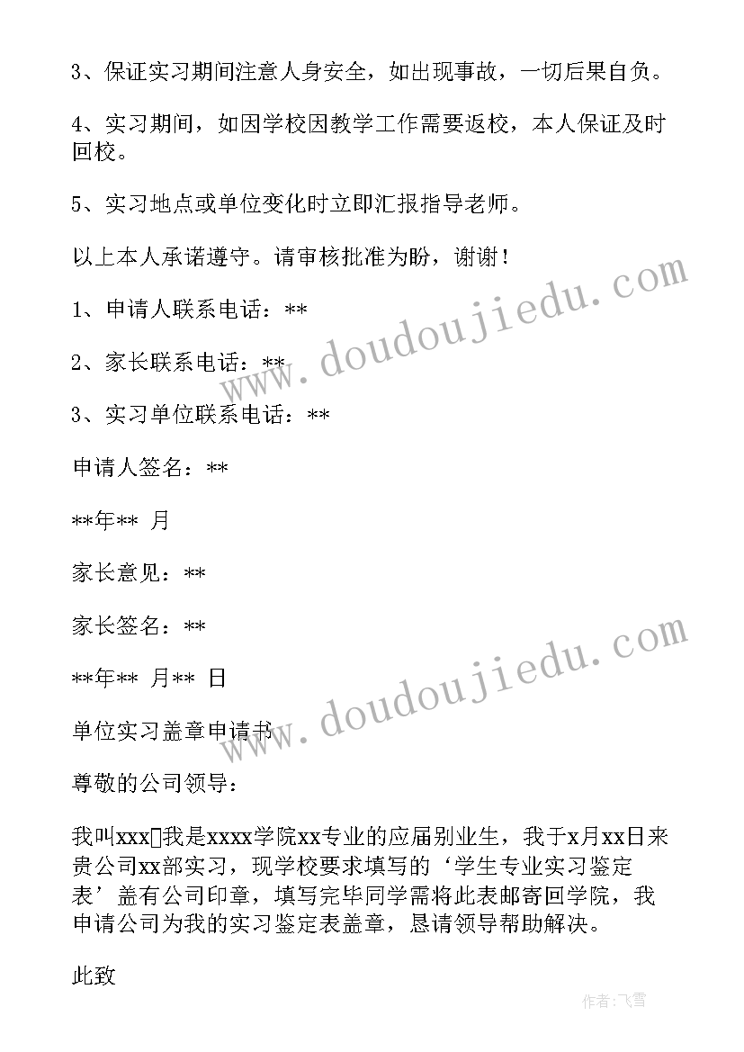 2023年申请实习单位理由 单位实习申请书(实用10篇)