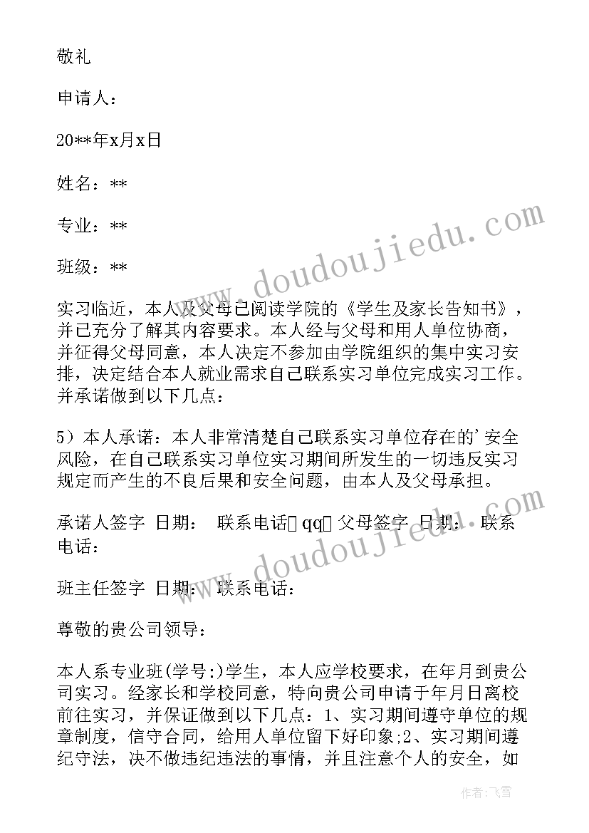 2023年申请实习单位理由 单位实习申请书(实用10篇)