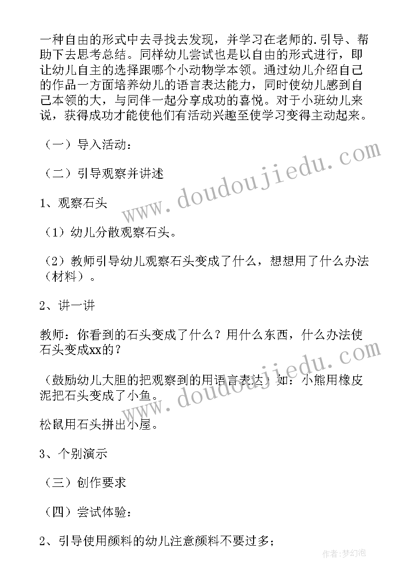 最新幼儿园艺术领域音乐欣赏活动教案(实用8篇)