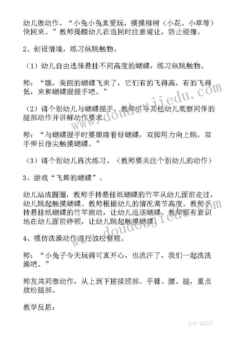 小班音乐蝴蝶找花教案(大全7篇)