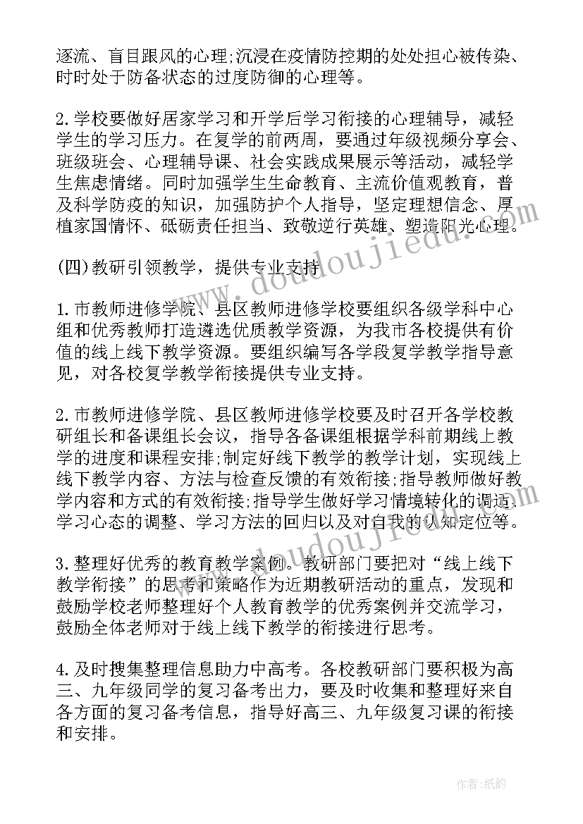 最新学校制定疫情防控工作方案(通用6篇)