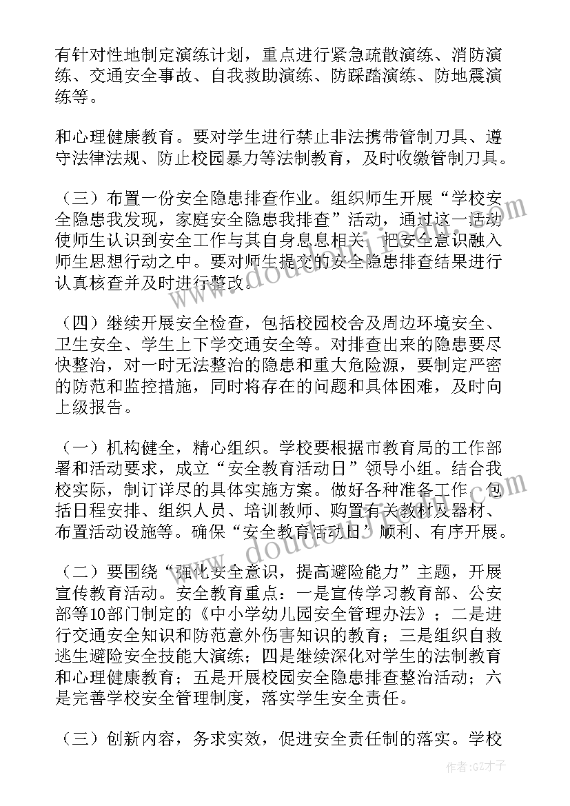 最新防溺水安全教育策划案(优秀8篇)