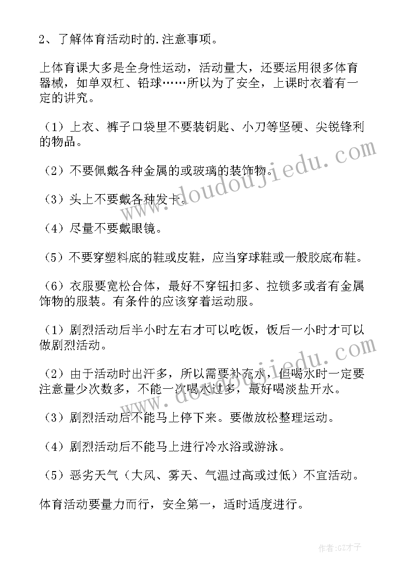 最新防溺水安全教育策划案(优秀8篇)