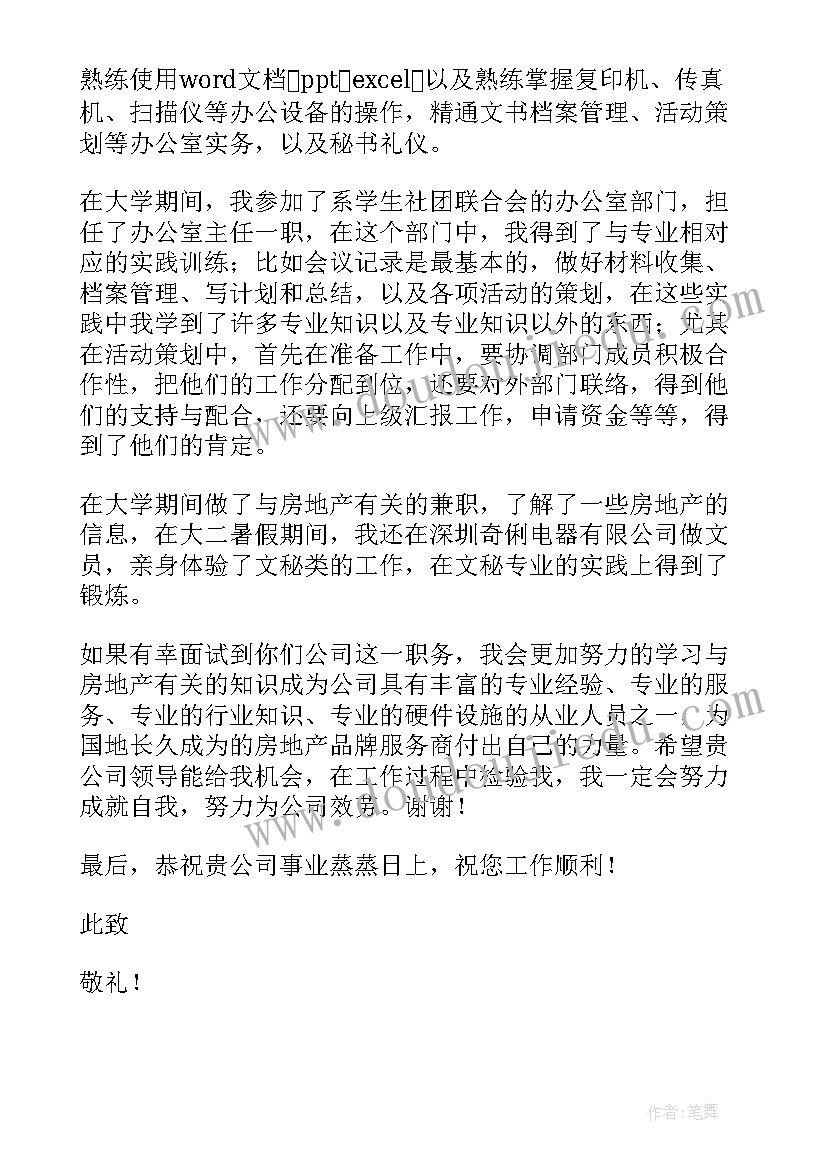 2023年文秘应聘信 应聘文秘求职信(优秀5篇)