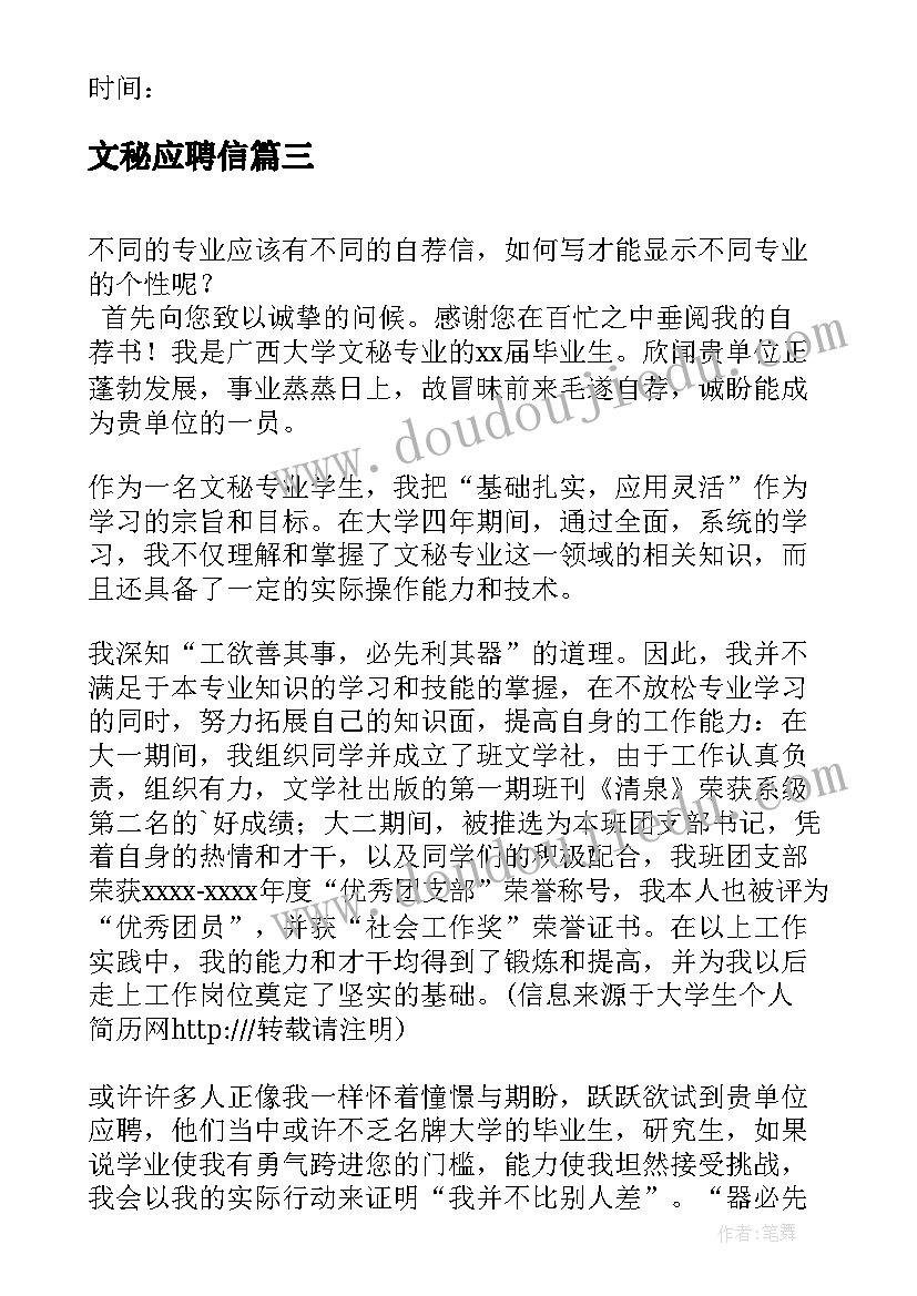 2023年文秘应聘信 应聘文秘求职信(优秀5篇)