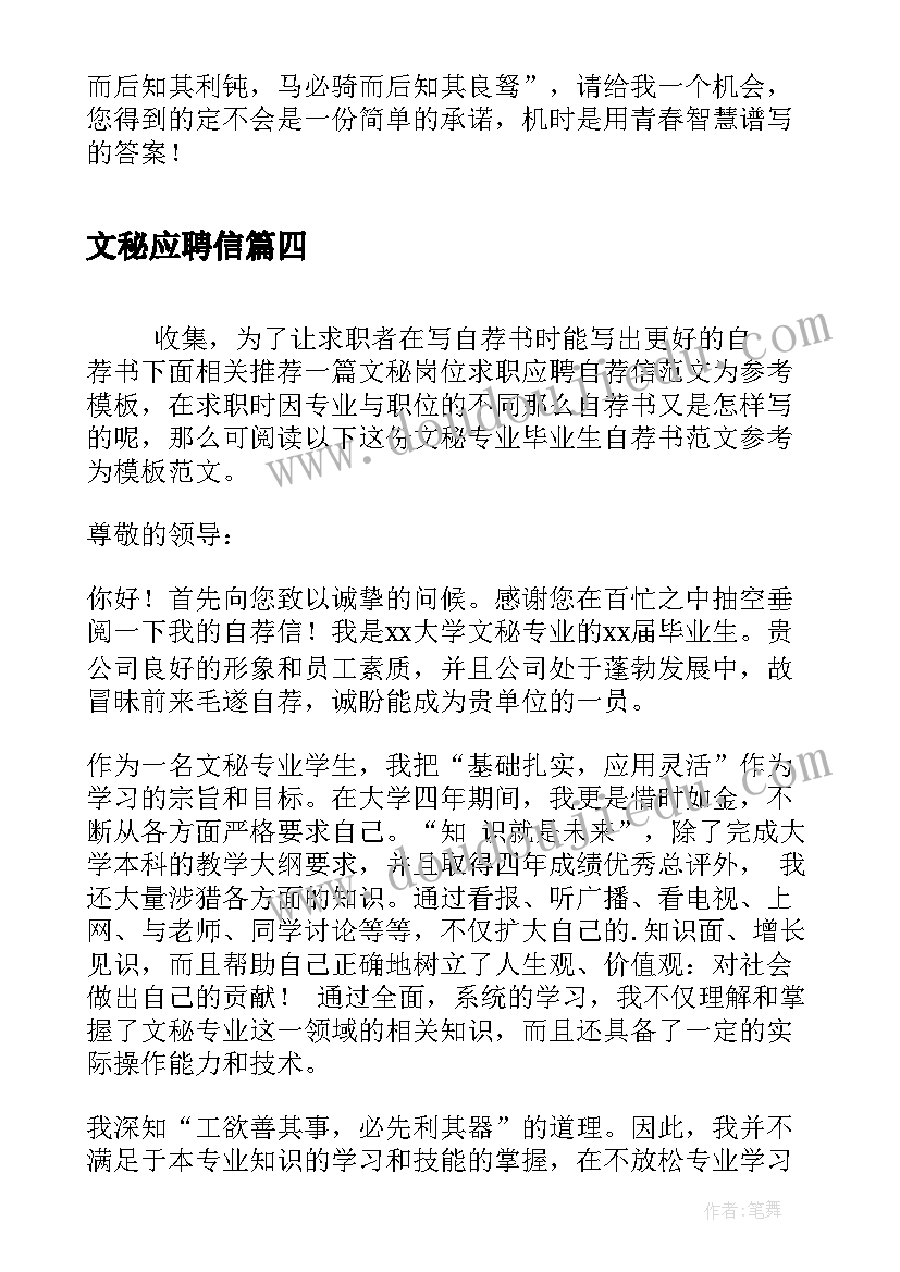 2023年文秘应聘信 应聘文秘求职信(优秀5篇)