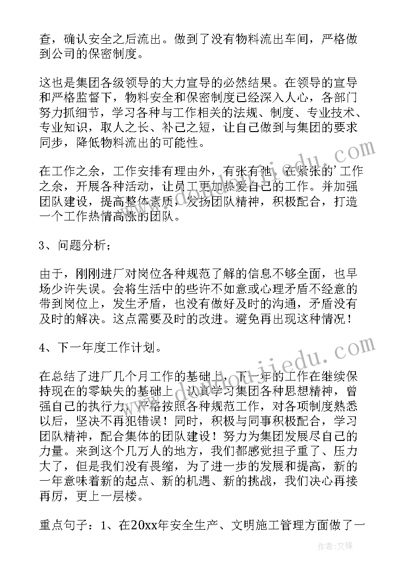 安检员总结(汇总8篇)