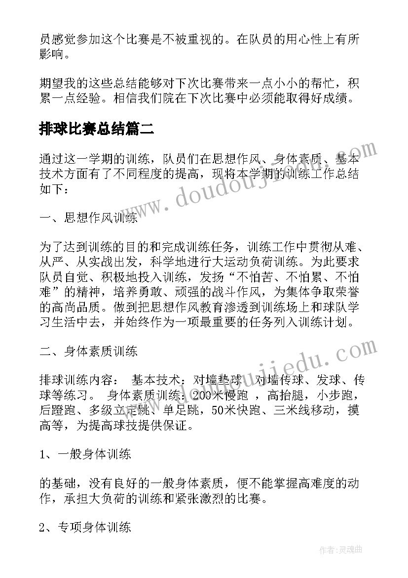 最新排球比赛总结 学校排球比赛总结(大全5篇)