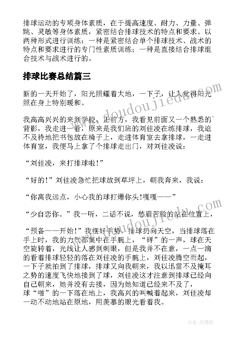 最新排球比赛总结 学校排球比赛总结(大全5篇)