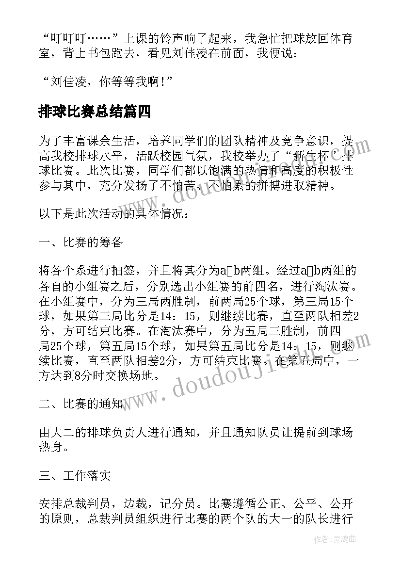 最新排球比赛总结 学校排球比赛总结(大全5篇)