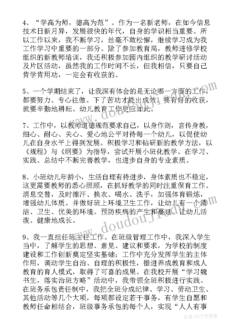 最新教师观摩幼儿园的自我评价 幼儿园教师自我评价(大全5篇)