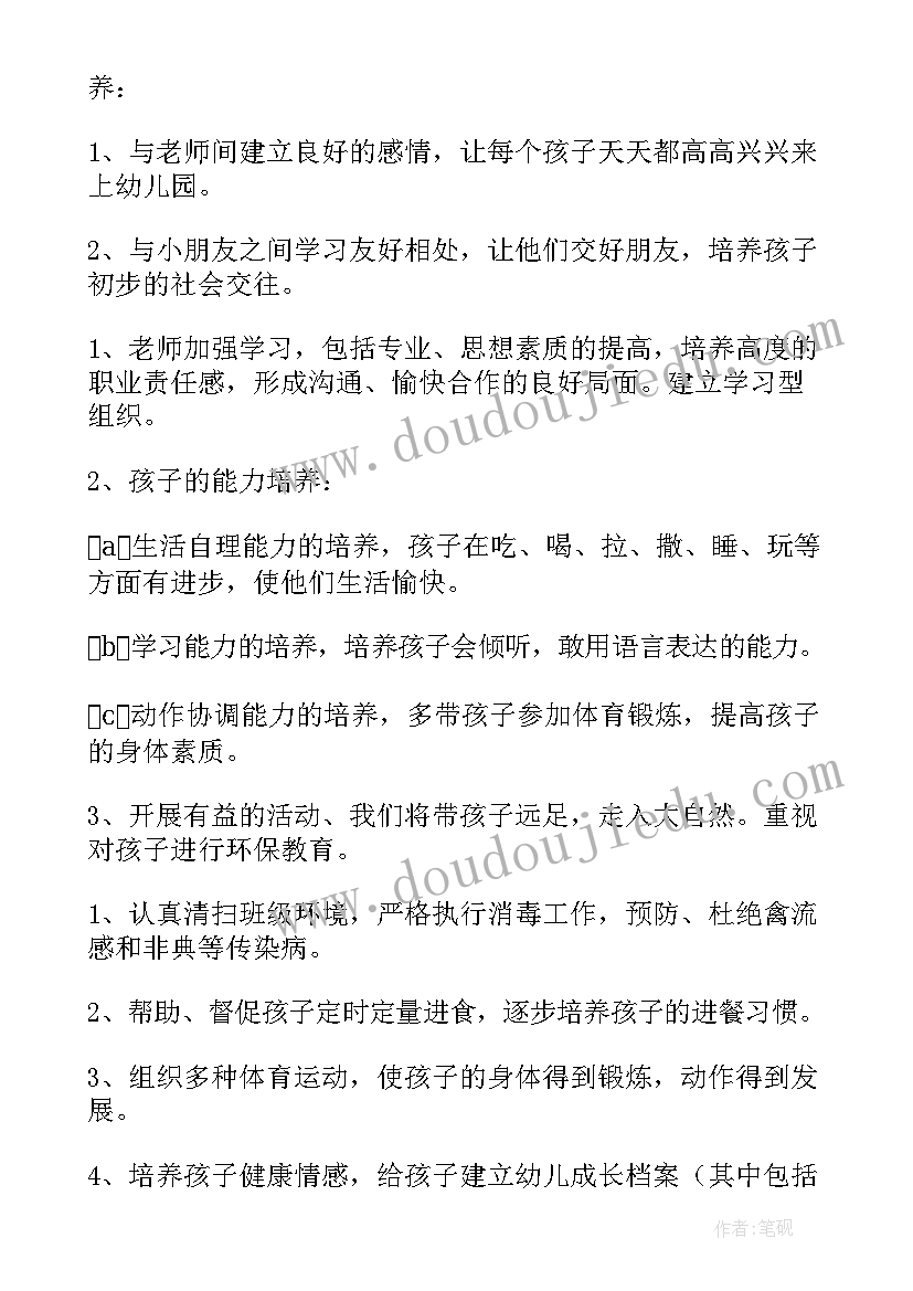 最新幼师小班主班个人计划 幼儿园班主任个人工作计划表格(大全10篇)