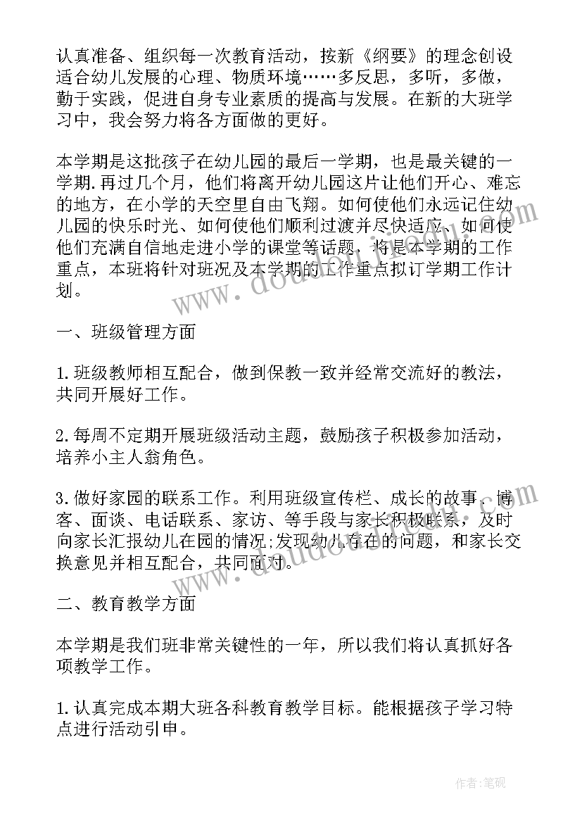 最新幼师小班主班个人计划 幼儿园班主任个人工作计划表格(大全10篇)