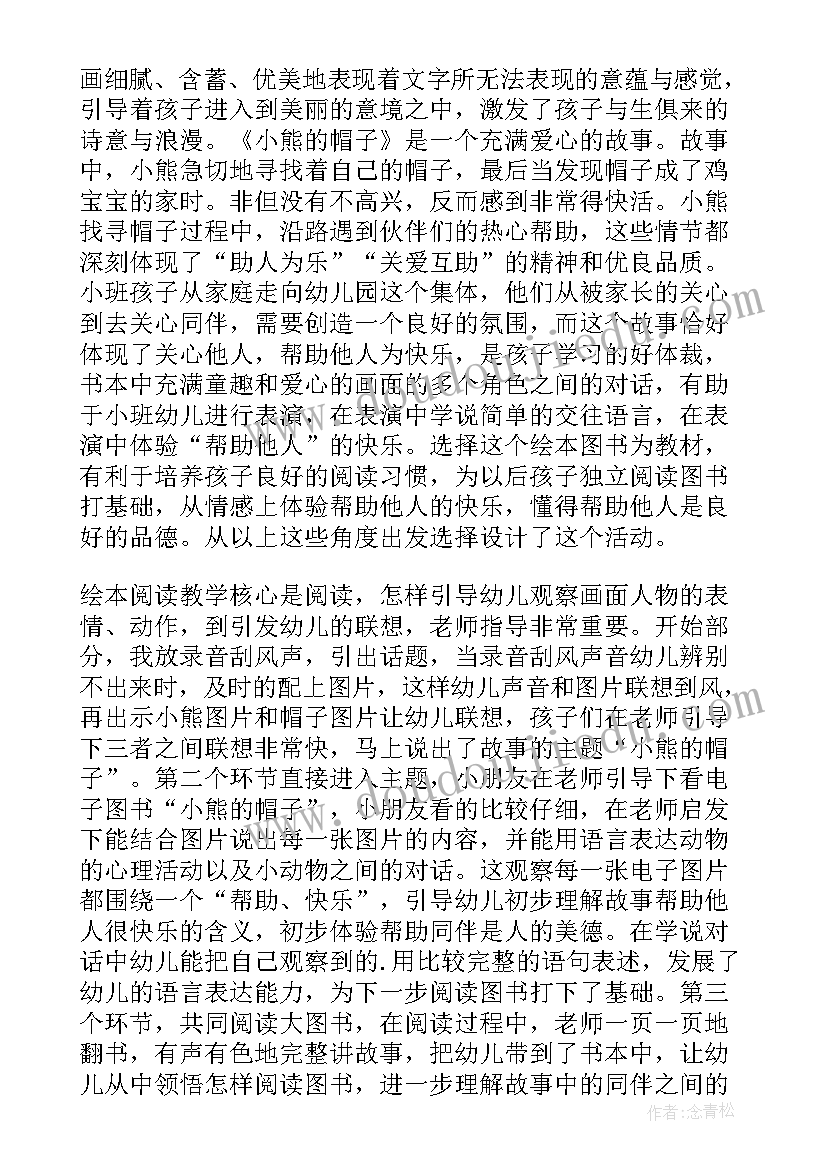 最新大班折帽子教学反思(汇总7篇)