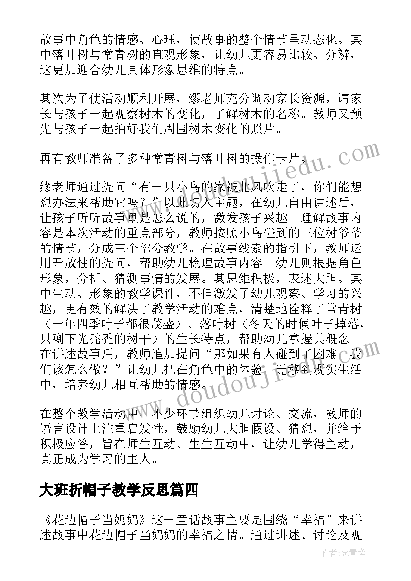 最新大班折帽子教学反思(汇总7篇)