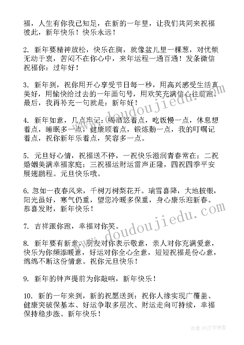 给老公春节祝福语 给老公最好的春节祝福语(大全5篇)