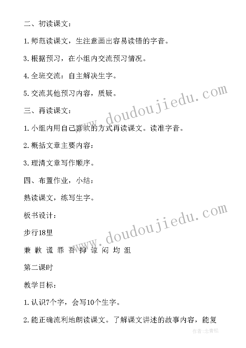 四年级家长学校授课教案设计(通用5篇)