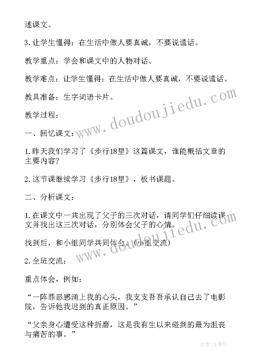 四年级家长学校授课教案设计(通用5篇)