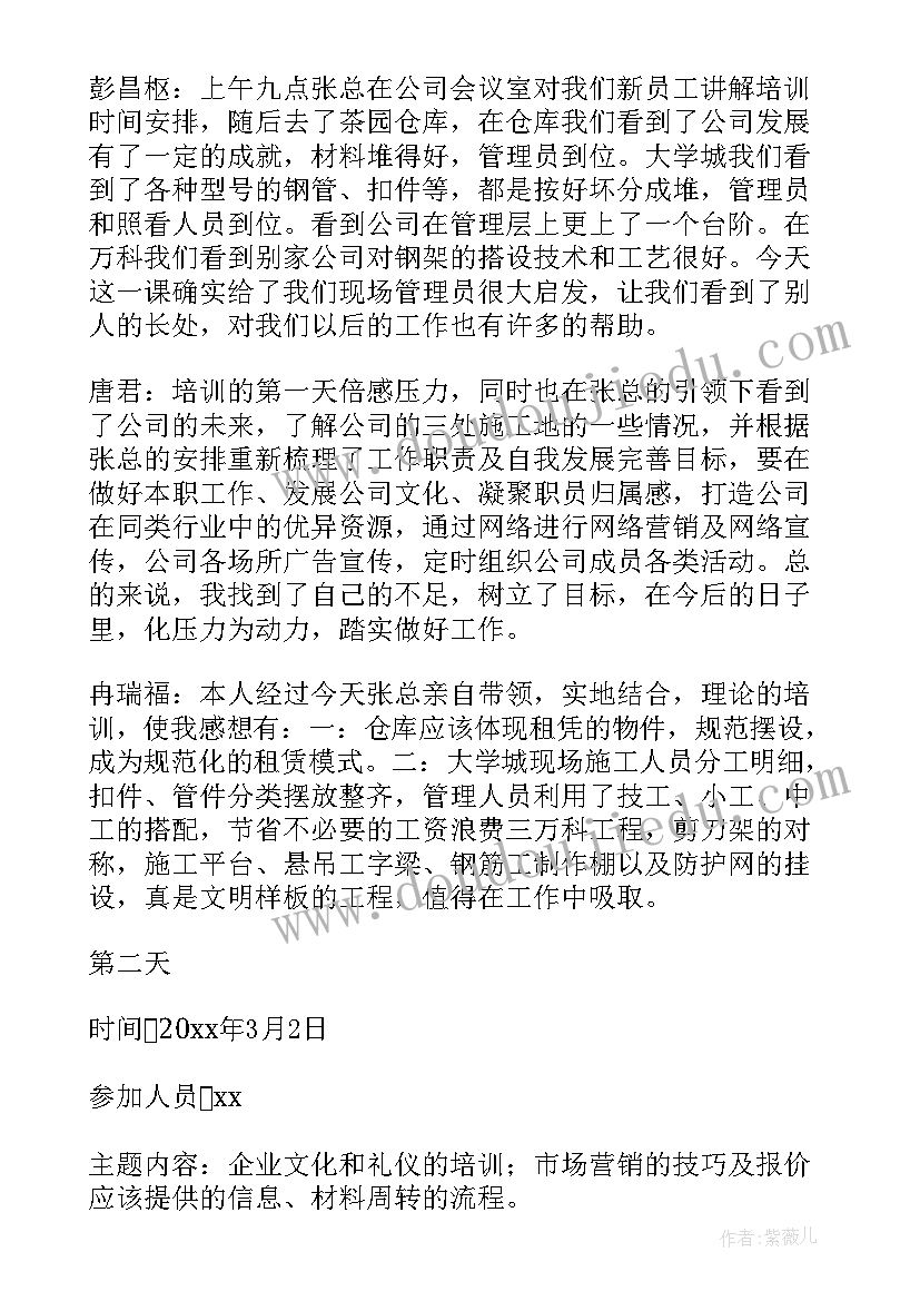 最新农业技术培训会议记录(优秀10篇)