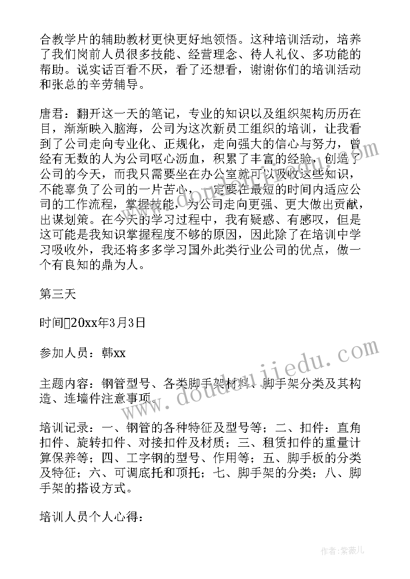 最新农业技术培训会议记录(优秀10篇)