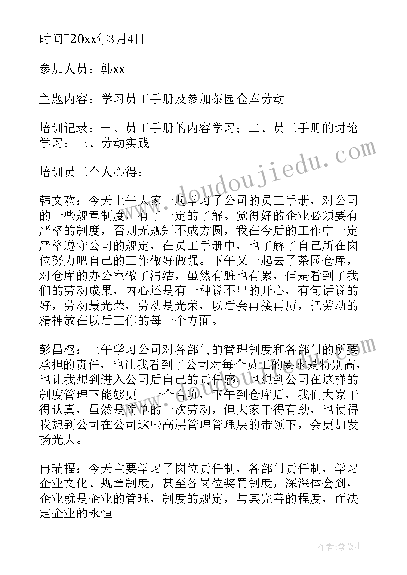 最新农业技术培训会议记录(优秀10篇)