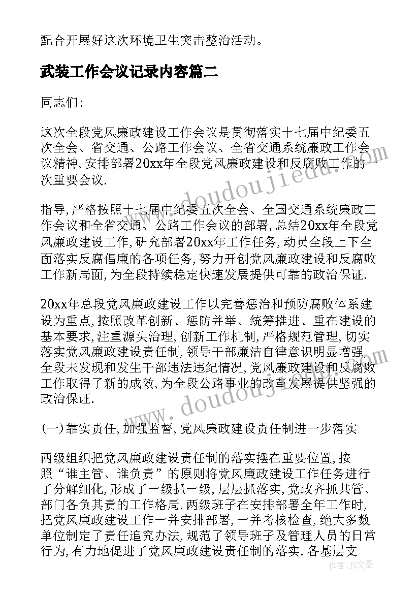 武装工作会议记录内容(实用8篇)