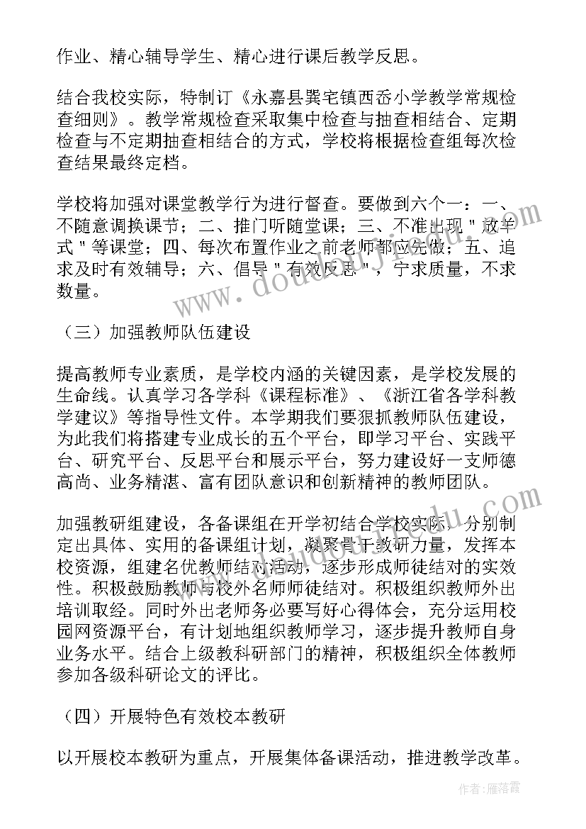 2023年教务处工作计划(通用5篇)