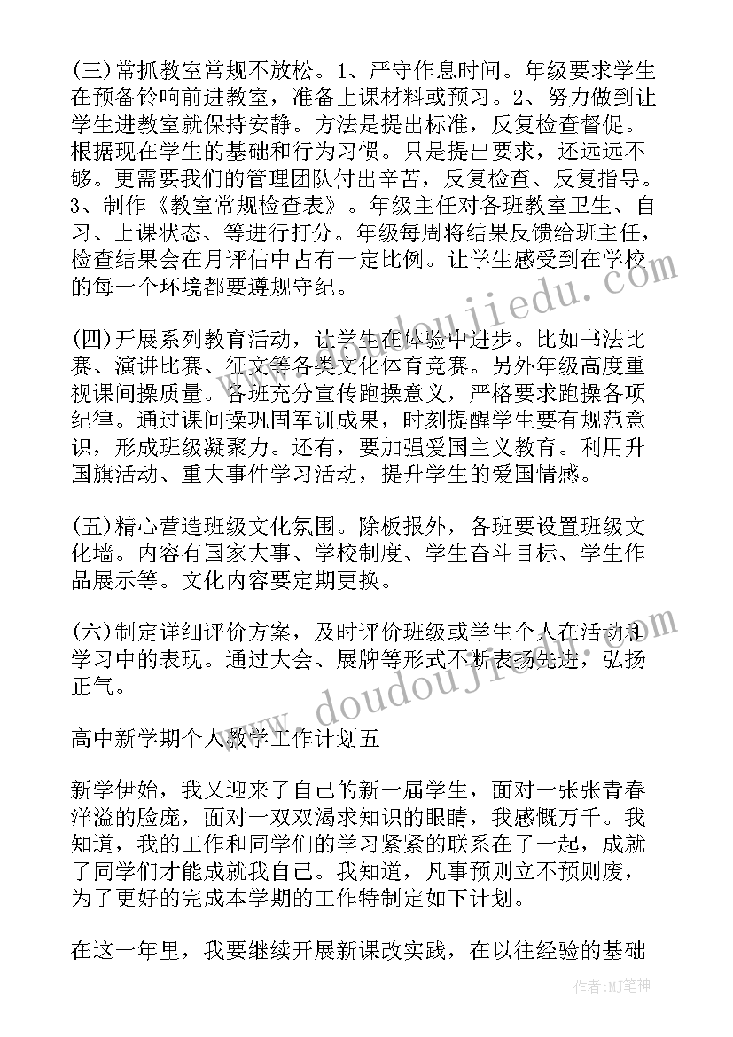 2023年高中团委工作计划学生(模板10篇)