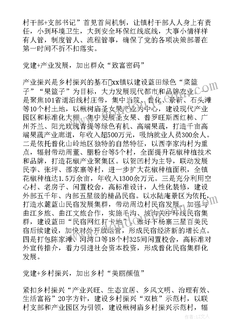 银行乡村振兴交流发言(精选5篇)