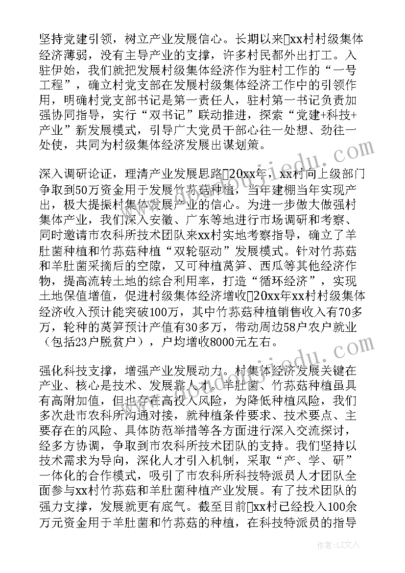 银行乡村振兴交流发言(精选5篇)