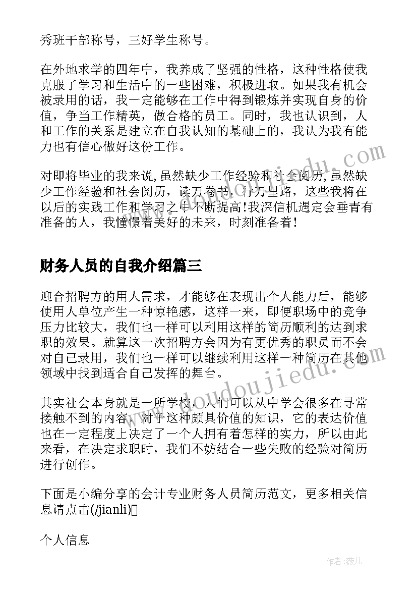 2023年财务人员的自我介绍(汇总5篇)