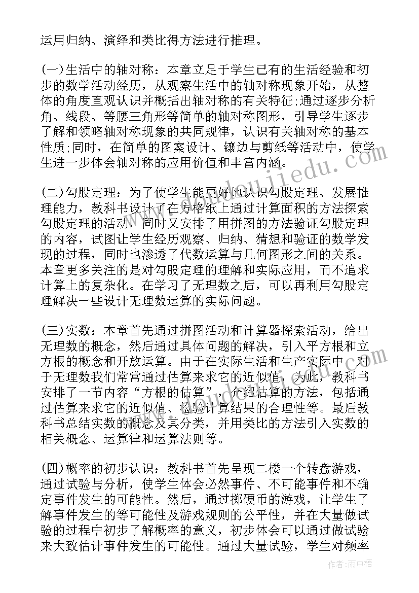 新课标八年级数学教案及反思(实用9篇)