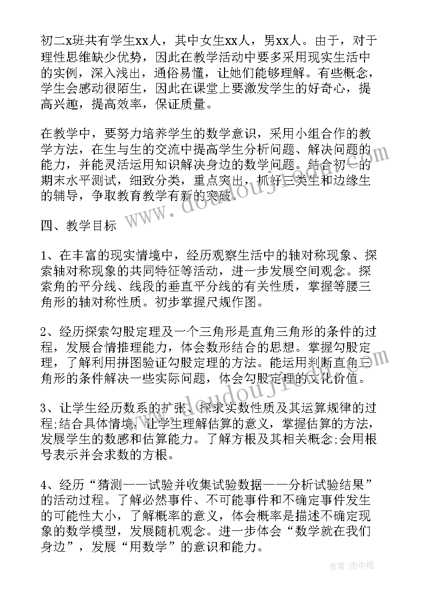 新课标八年级数学教案及反思(实用9篇)