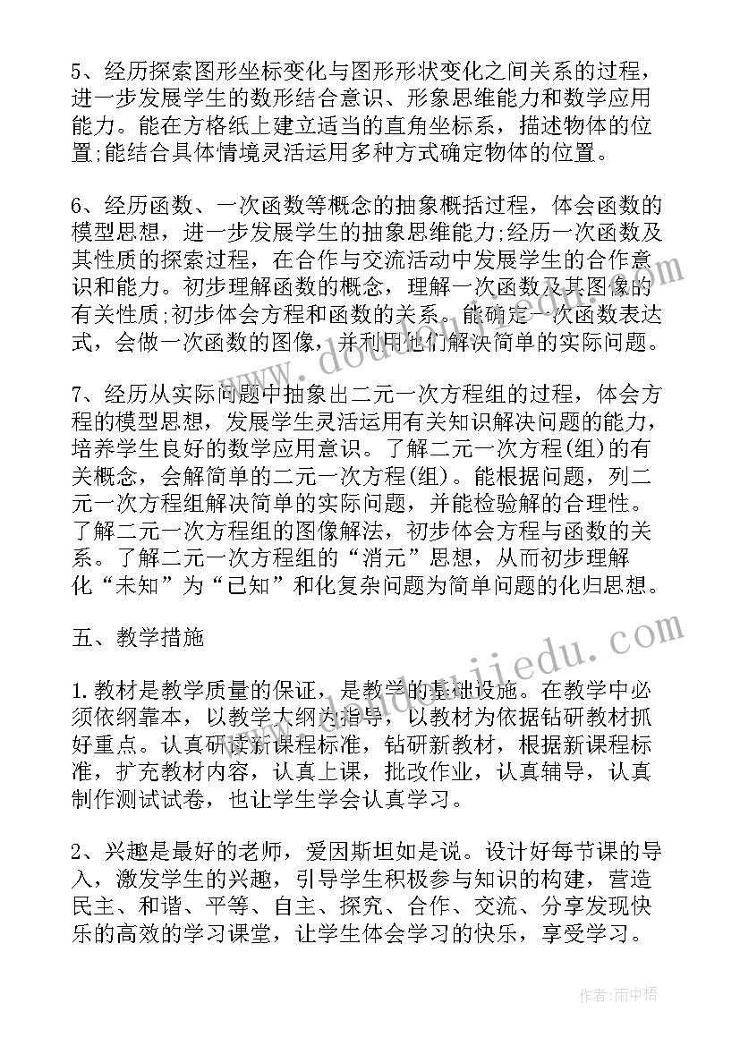 新课标八年级数学教案及反思(实用9篇)